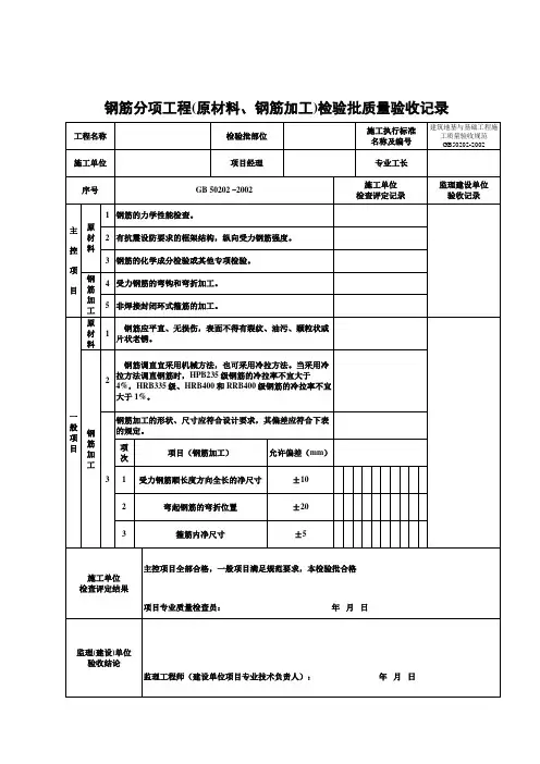 钢筋验收记录表