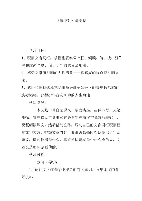 《隆中对》讲学稿