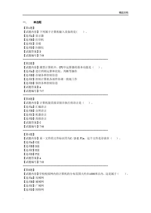 2016年度广州市初中信息技术考试试题