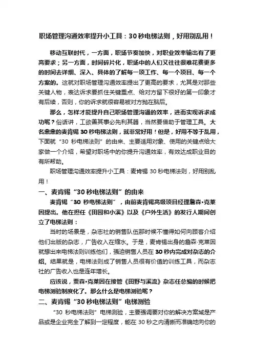 职场管理沟通效率提升小工具：30秒电梯法则，好用别乱用！