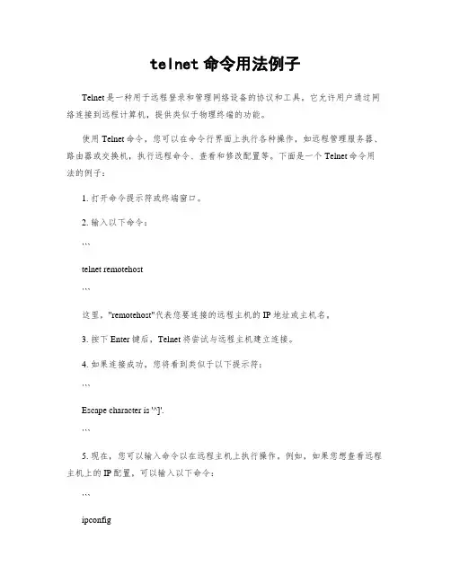 telnet命令用法例子