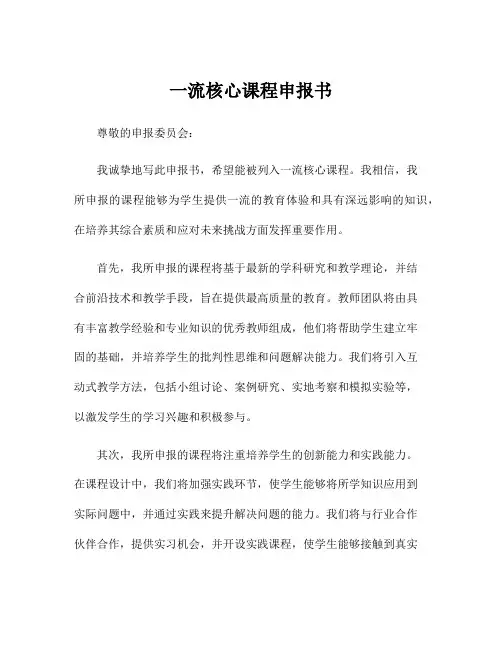 一流核心课程申报书