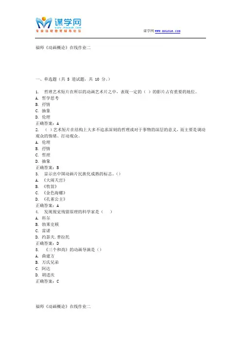 15春福师《动画概论》在线作业二