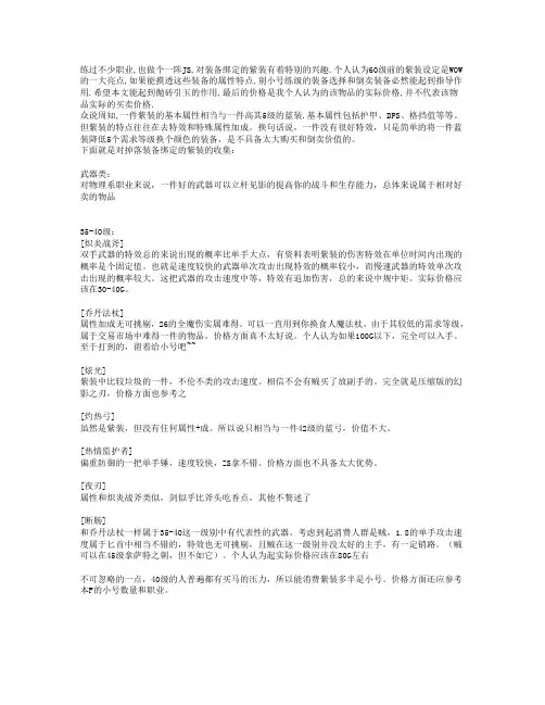 魔兽世界60级紫装大全