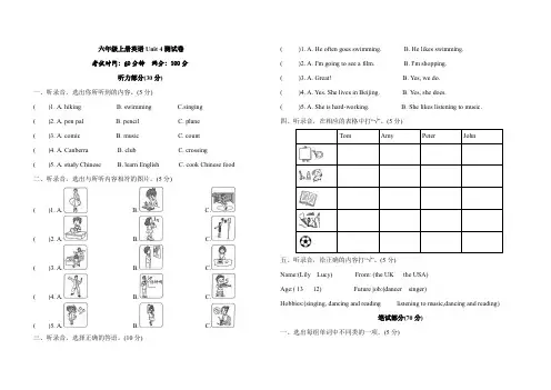 六年级上册英语unit4测试卷(含答案)