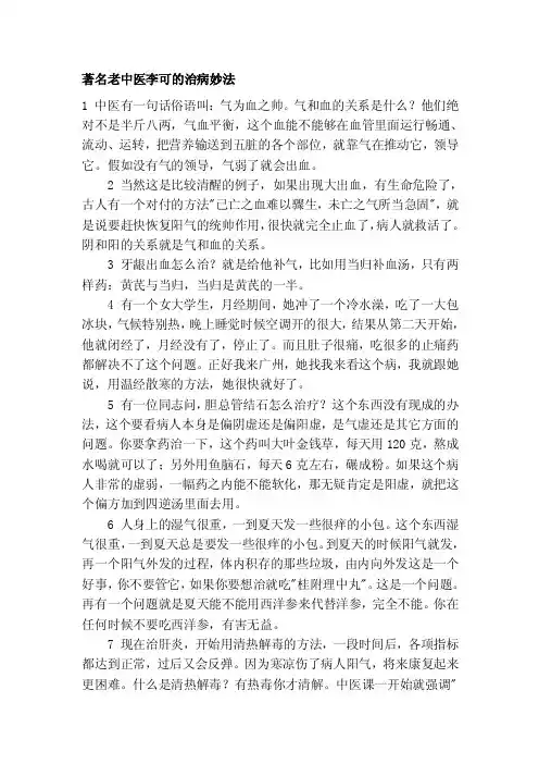 著名老中医李可的治病妙法[整理]