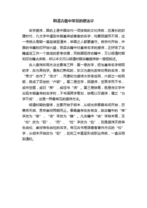 明清古籍中常见的避讳字