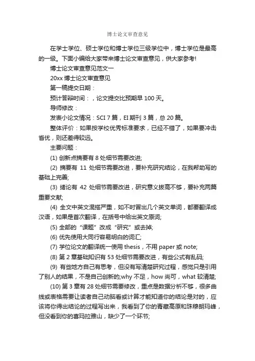 博士论文审查意见_意见_
