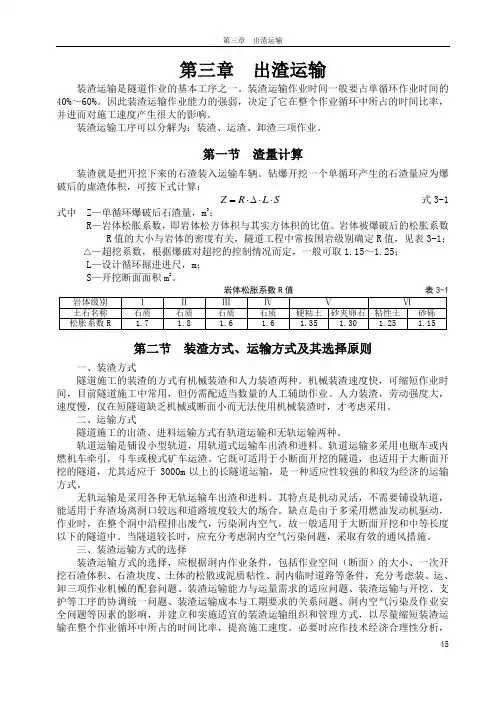 03第三章  出渣运输!