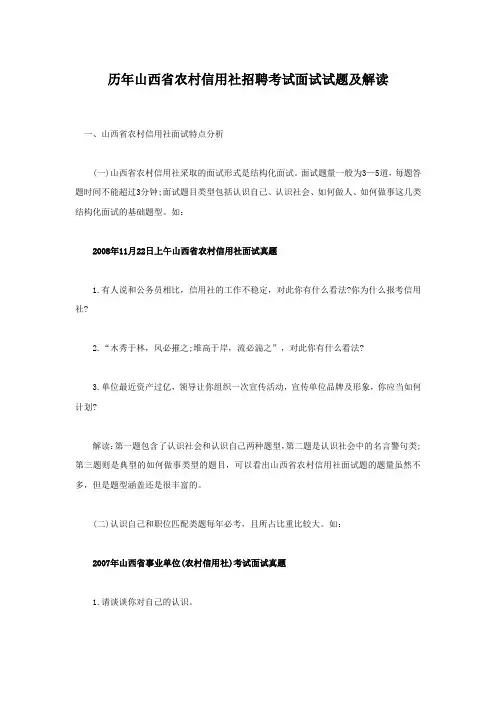 历年山西省农村信用社招聘考试面试试题及解读