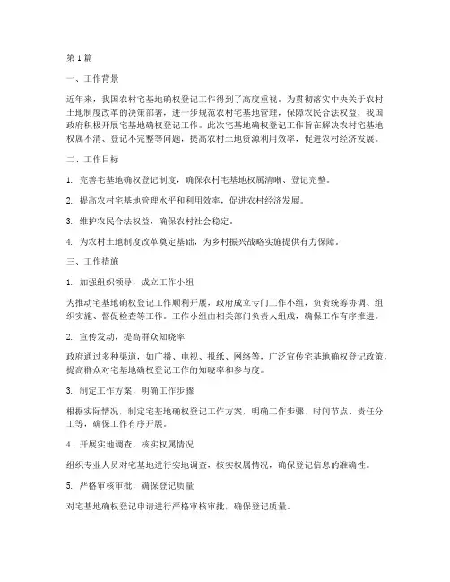 政府到村里对接宅基地确权登记工作总结(3篇)