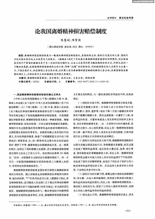 论我国离婚精神损害赔偿制度