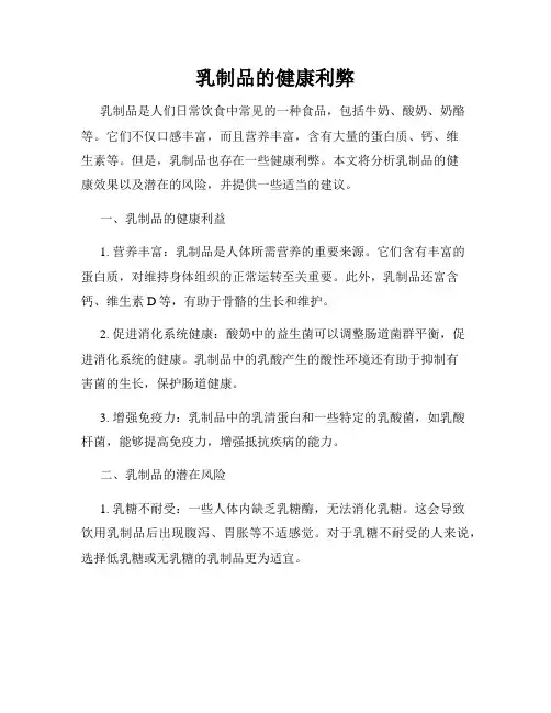 乳制品的健康利弊