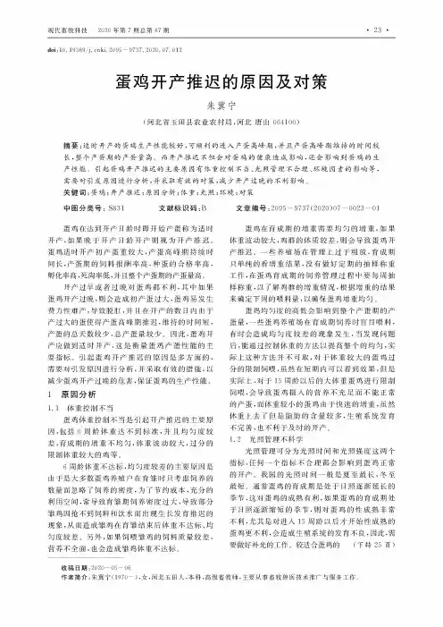 蛋鸡开产推迟的原因及对策