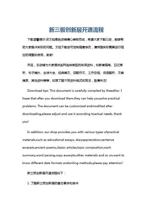 新三板创新层开通流程