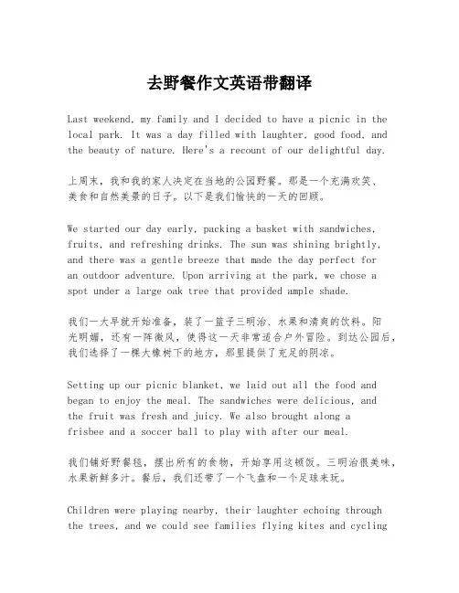 去野餐作文英语带翻译