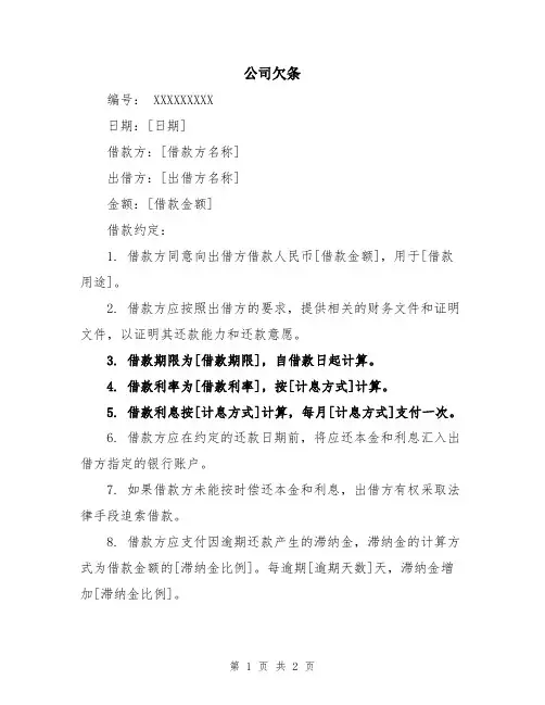 公司欠条_精编
