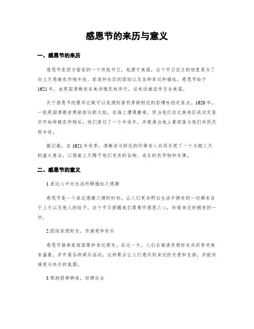 感恩节的来历与意义