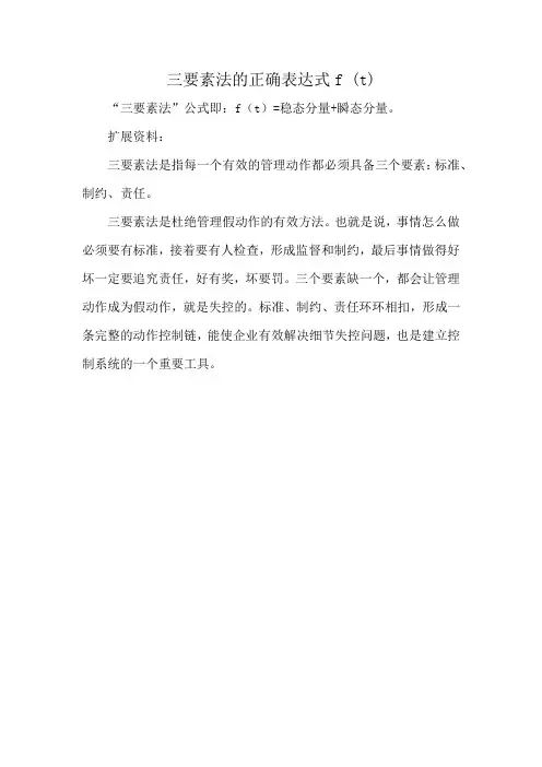 三要素法的正确表达式f (t)
