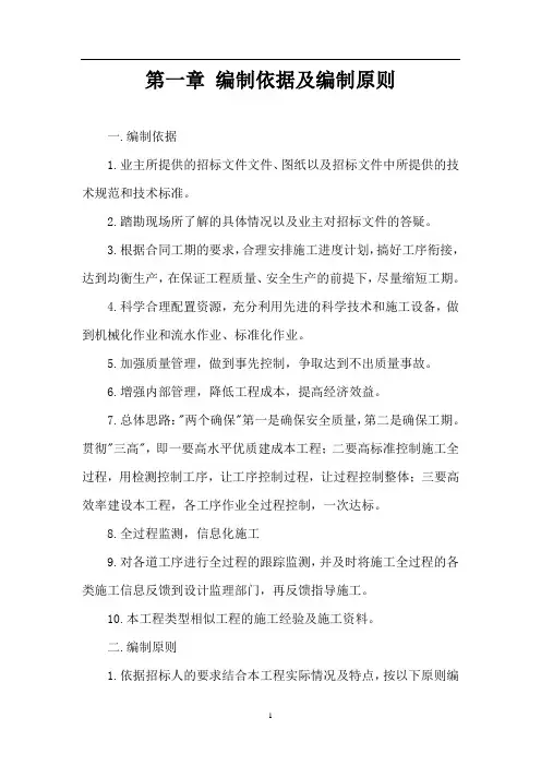 淤地坝施工组织设计