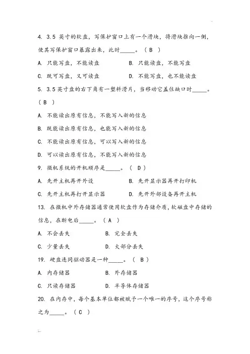 计算机基础知识试题及答案 (5)