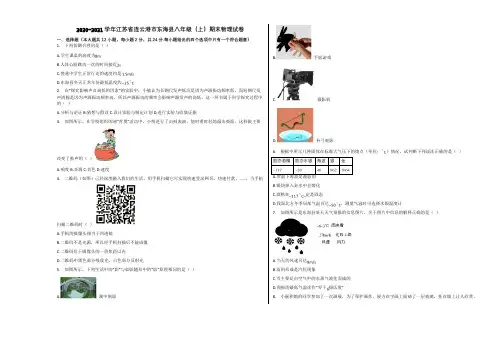 2020-2021学年江苏省连云港市东海县八年级(上)期末物理试卷含解析