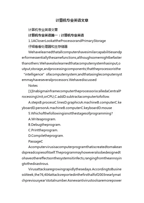 计算机专业英语文章
