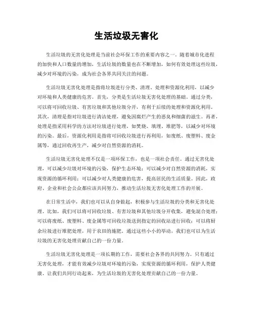 生活垃圾无害化