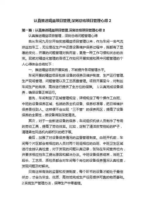 认真推进精益项目管理,深刻总结项目管理心得2