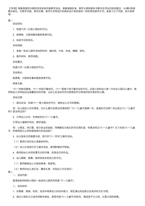 幼儿园大班六一儿童节教案三篇