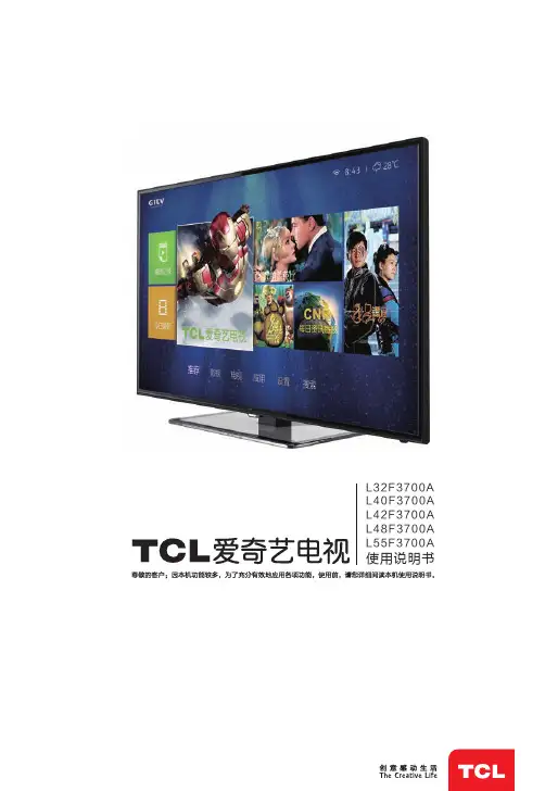 TCL电视说明书