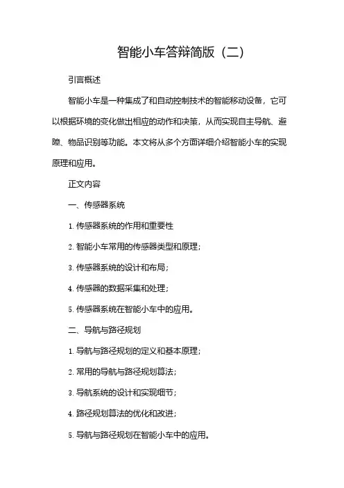 智能小车答辩简版