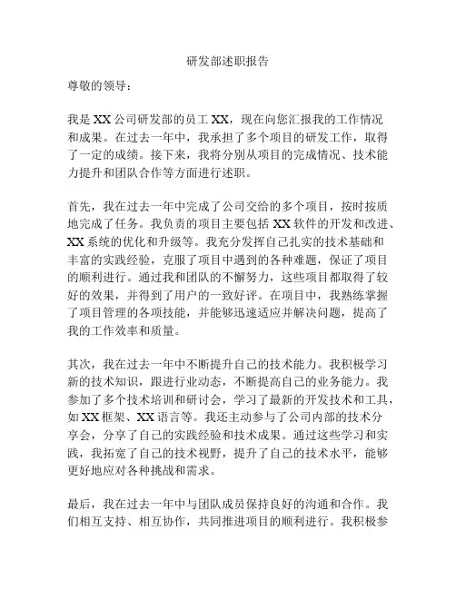 研发部述职报告