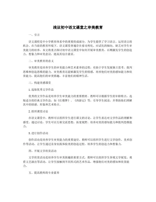 浅议初中语文课堂之审美教育