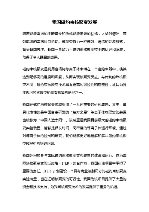 我国磁约束核聚变发展