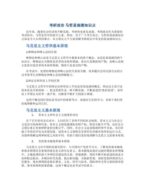 考研政治 马哲易混淆知识点