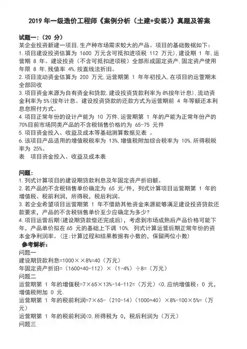 2019一级造价工程师《案例分析》真题及答案