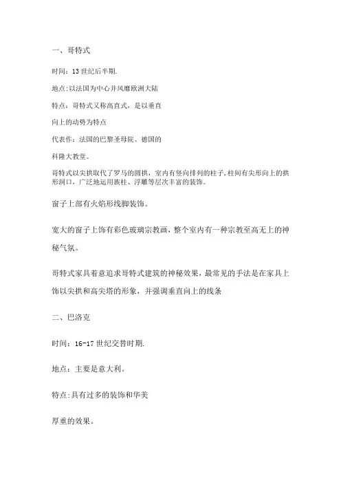 室内设计的风格和流派讲解,了解历史设计风格,渗透文化精神