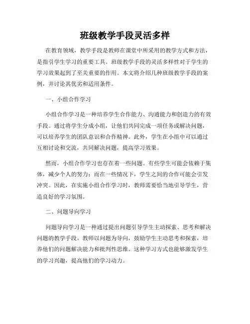 班级教学手段灵活多样