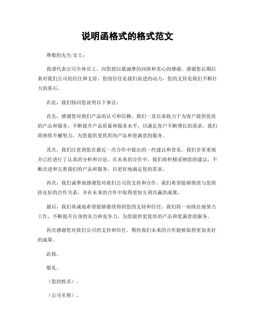 说明函格式的格式范文