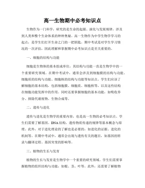 高一生物期中必考知识点