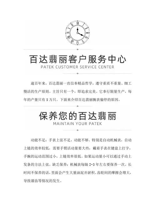 【广东省佛山市百达翡丽售后服务专柜】百达翡丽腕表偷停的原因及保养
