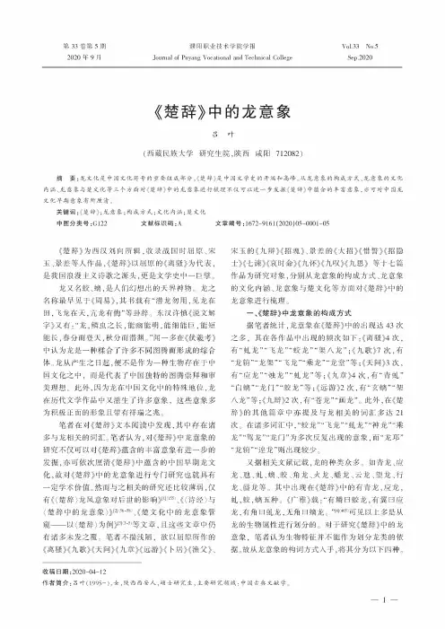 《楚辞》中的龙意象