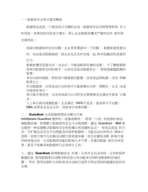 数据库安全审计解决方案