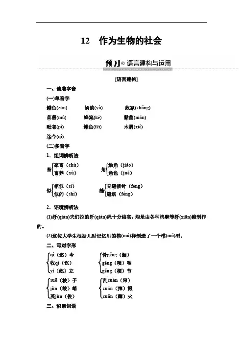 2019-2020人教版语文必修5 第4单元 12 作为生物的社会