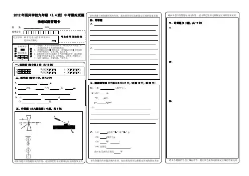 物理模拟答题卡