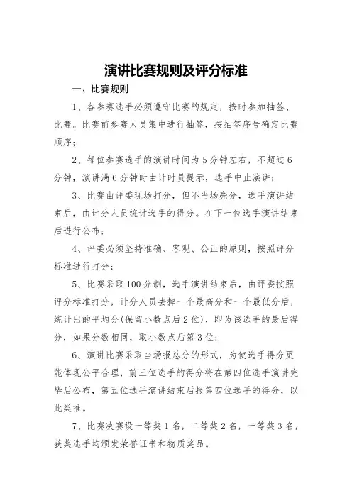 演讲比赛规则