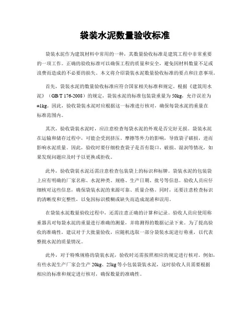 袋装水泥数量验收标准