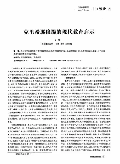 克里希那穆提的现代教育启示