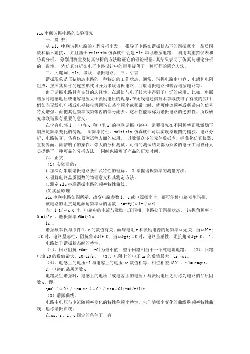 谐振电路实验报告